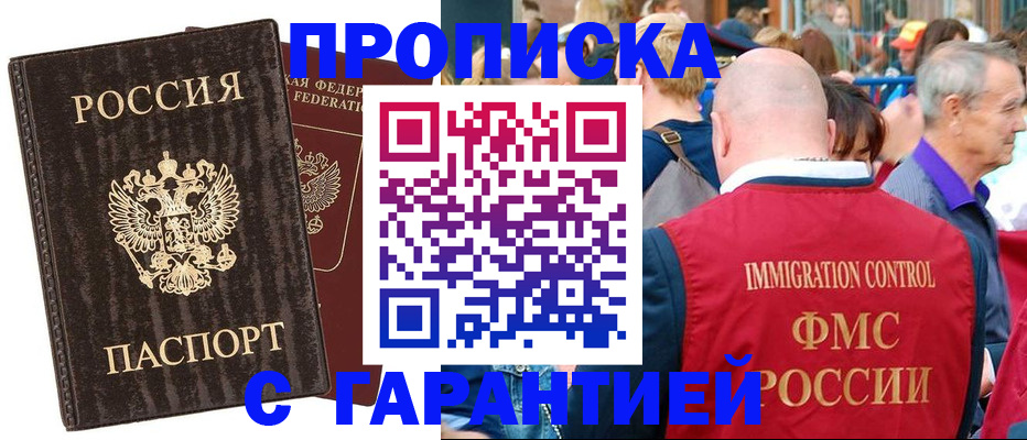 прописка регистрация в Долгопрудном
