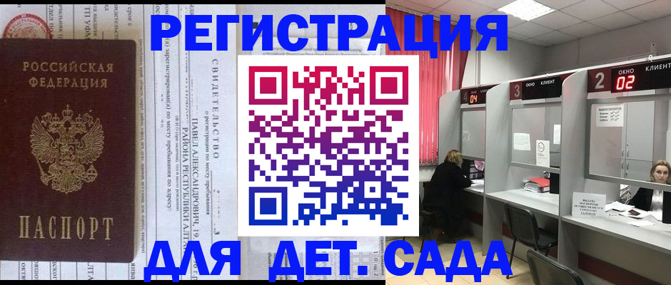 прописка для школы в Долгопрудном