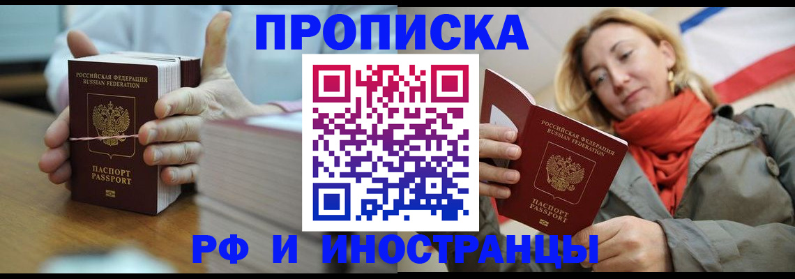 временная регистрация купить в Долгопрудном