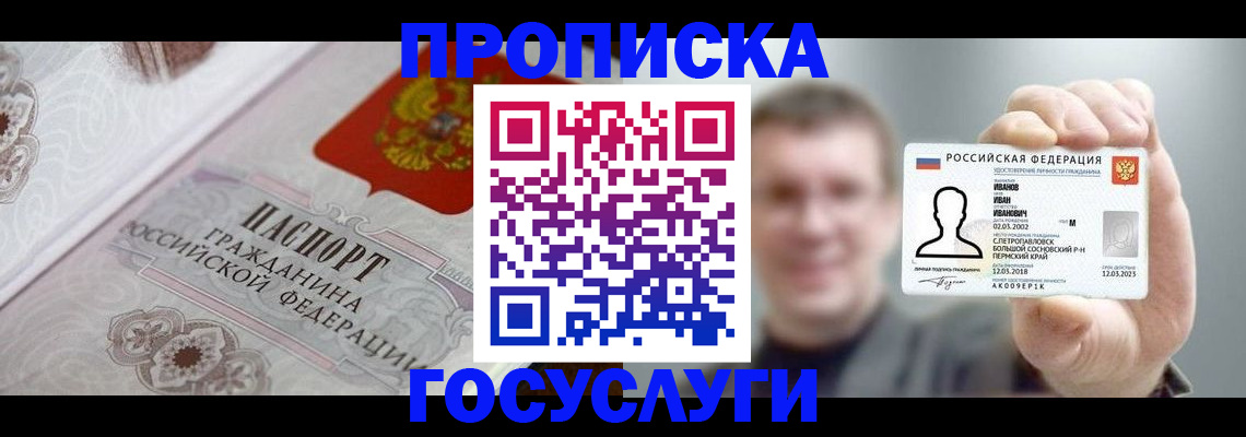 временная регистрация надежно в Долгопрудном