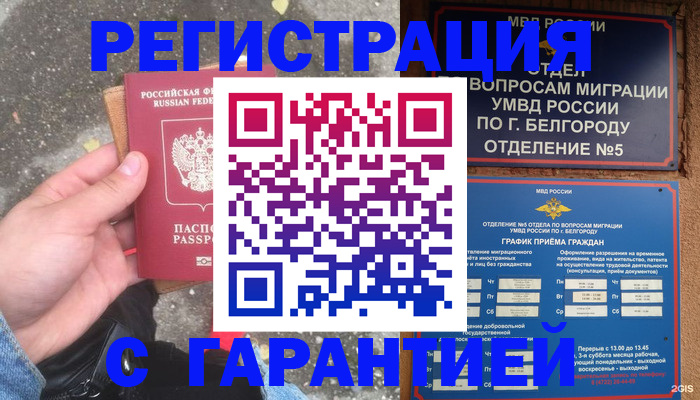 временная регистрация для всех в Долгопрудном