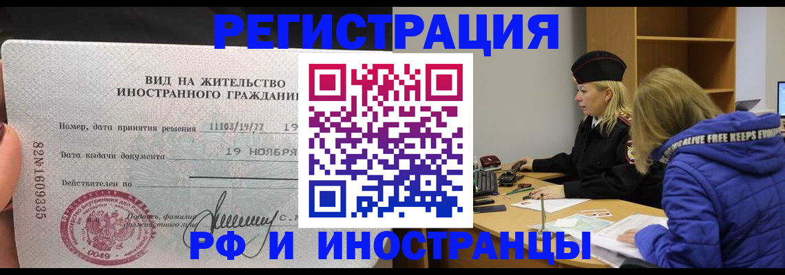 регистрация в Долгопрудном