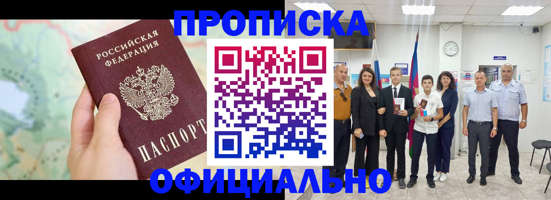 временная регистрация недорого в Долгопрудном